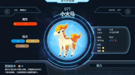 宝可梦小火马进化等级及方法