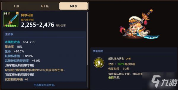 坎公骑冠剑船长饰品推荐