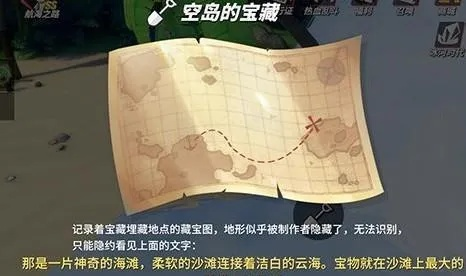 航海王空岛宝藏寻宝攻略