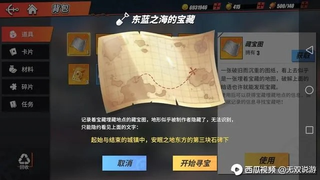 航海王空岛宝藏寻宝攻略