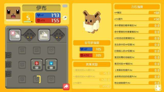 宝可梦探险伊布进化法