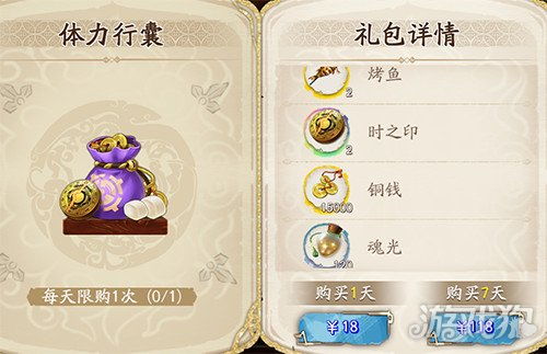 天地劫幽城再临体力行囊礼包购买推荐