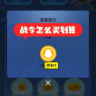 逆转战令购买攻略，战令购买推荐