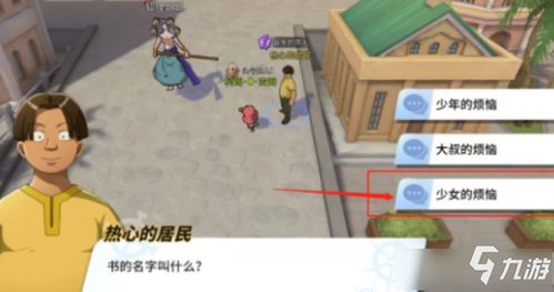 航海王热血航线：冒失商人任务攻略