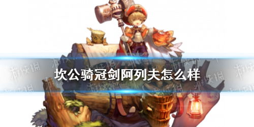 坎公骑冠剑土属性角色推荐