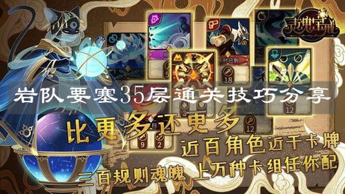 灵魂宝戒岩队要塞35层攻略