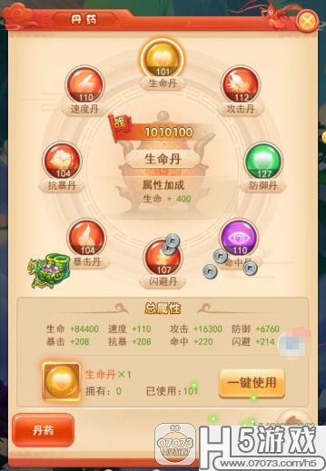 太公丹药使用秘籍攻略