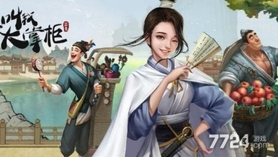 大掌柜快速赚钱攻略分享