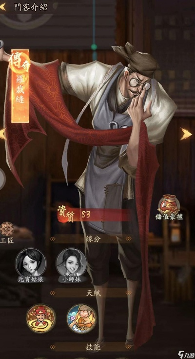 大掌柜徒弟招募攻略