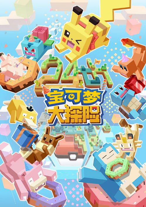 宝可梦大探险边际海滨10-1通关攻略