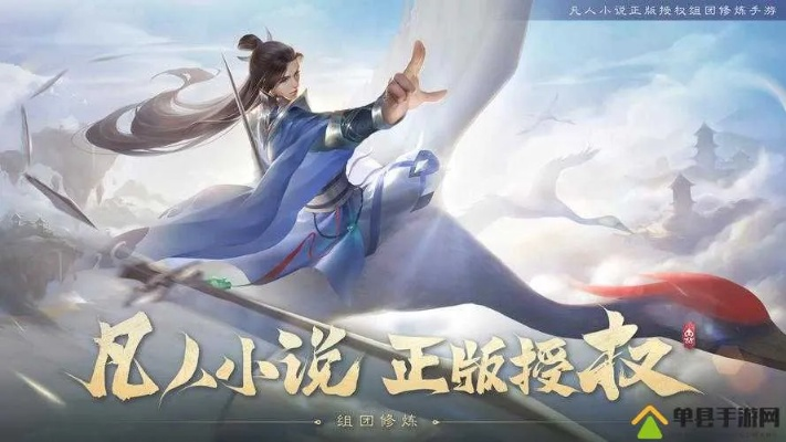 《凡人修仙传挂机版》战力飙升攻略：1k2k逆袭之道