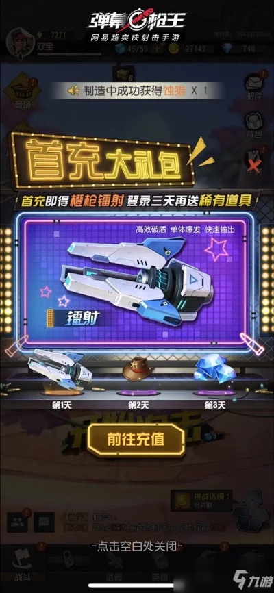 《弹幕枪王》新手通关秘籍：掌握技巧，一命通关