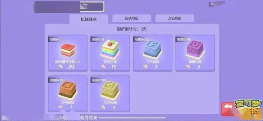 宝可梦大探险静寂台地8-4通关攻略