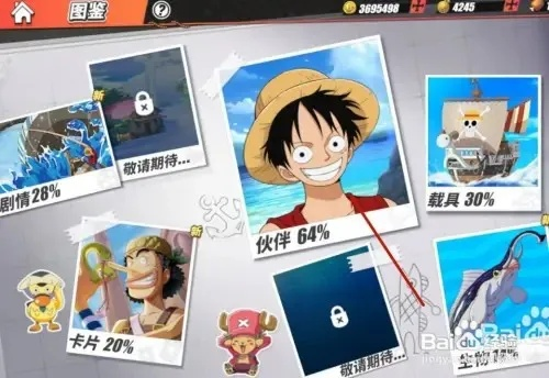 航海王热血航线：如何获取载具图鉴解锁