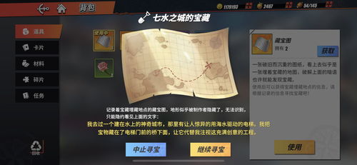 航海王热血航线七水之城宝藏位置