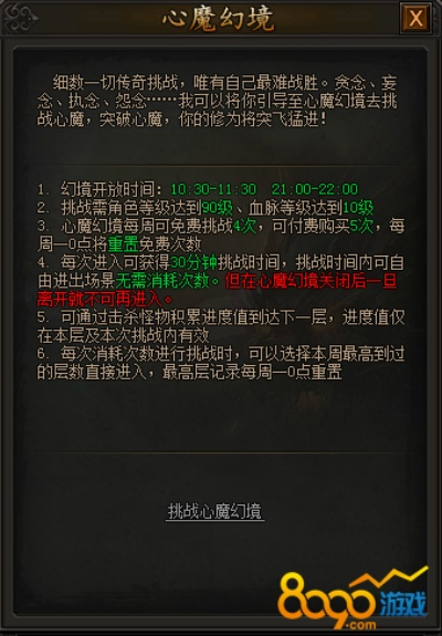 太公心魔战法攻略：高效击破心魔技巧