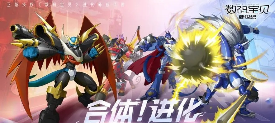 数码宝贝新世纪：输出王者养成秘籍