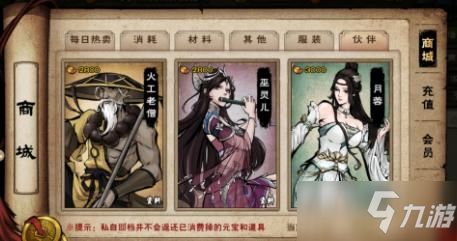 烟雨江湖火工老僧加点攻略 伙伴推荐