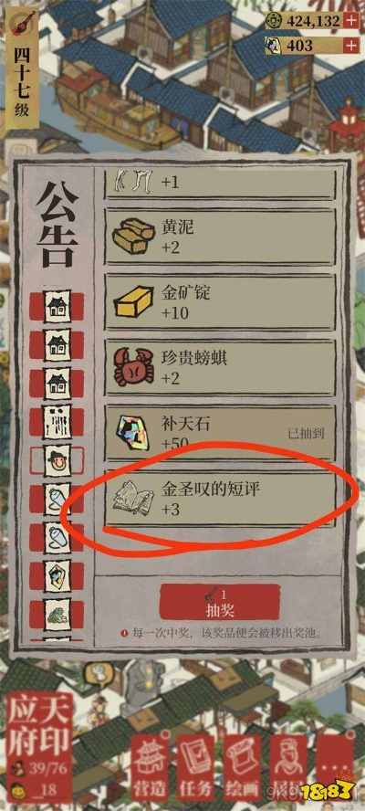 江南百景图金圣叹短评攻略获取