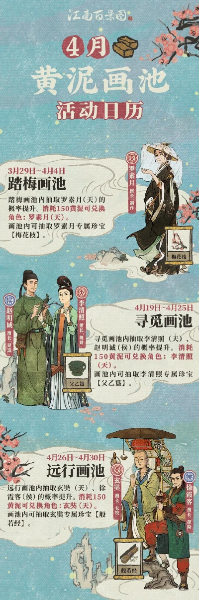 江南百景图5月黄泥画池活动日历