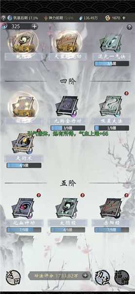 一念逍遥法修盾破解攻略