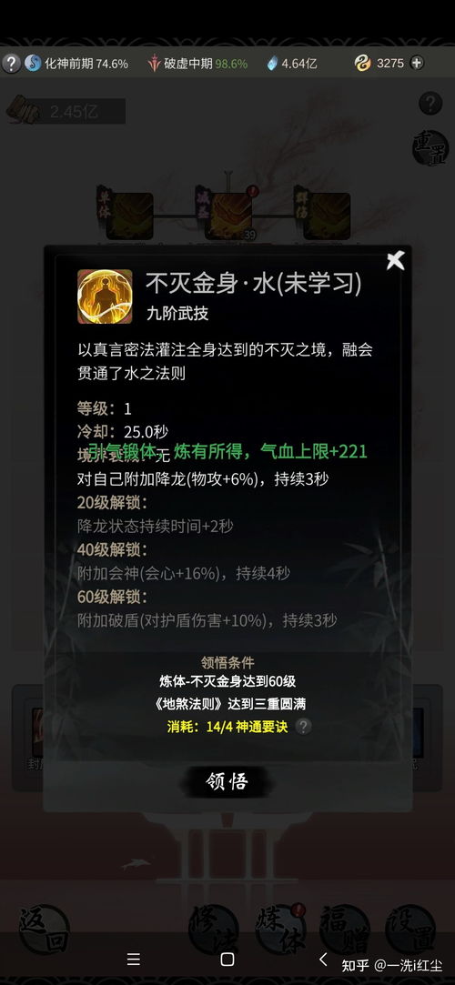 一念逍遥法修盾破解攻略