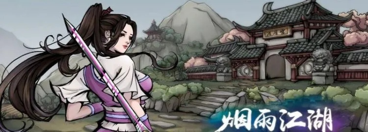 烟雨江湖田飞飞追星攻略：轻松完成支线任务