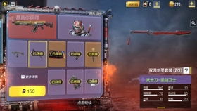 使命召唤手游双刃剑圣价格及转盘保底