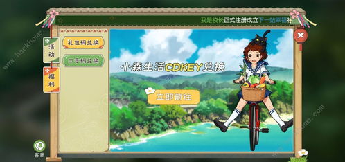 小森生活兑换码cdk格式错误处理