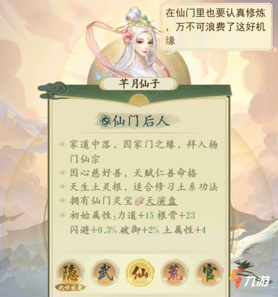 云端问仙杨门副宗主升级攻略