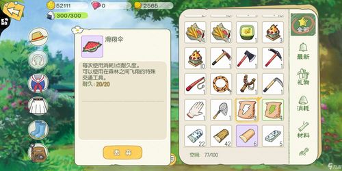 小森生活红莓获取攻略