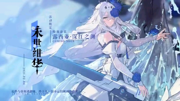 战双帕弥什末世绀华评测 深红之渊特效涂装展示