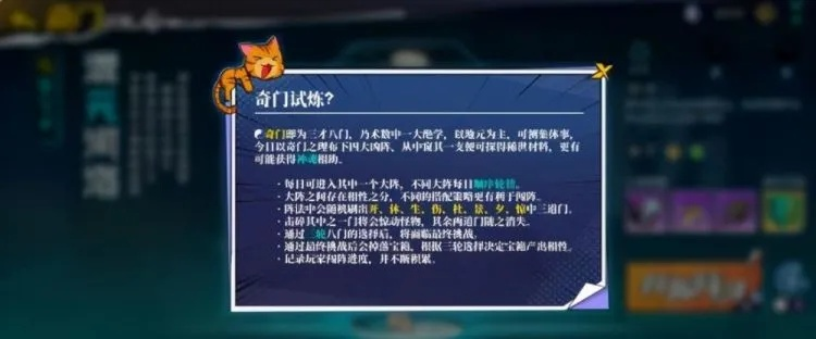 奇门试炼玩法攻略：奇门之上奇门试炼指南