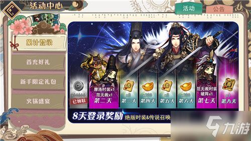 剑门仙途奖励获取攻略 领取教程