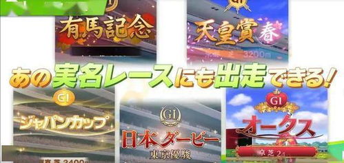 赛马娘手游天皇赏春任务应援攻略