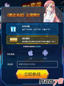 敢达决战礼包领取攻略大全