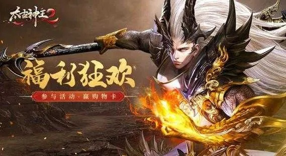 太古神王2礼包码一览 最新兑换码汇总