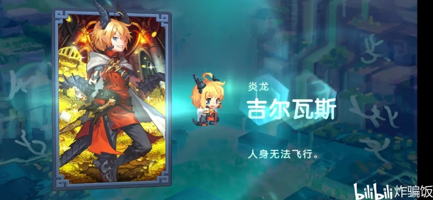 坎公骑冠剑炎龙吉尔瓦斯获取攻略