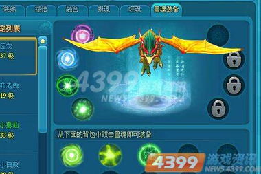 剑启仙门灵兽养成秘籍