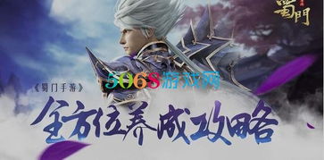 剑修仙门弟子培养攻略：弟子选择技巧