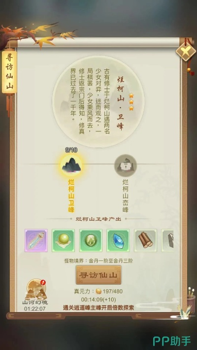 剑启仙门探秘仙山攻略