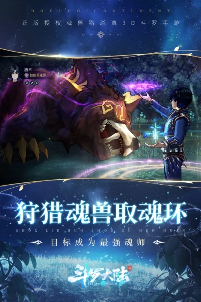 斗罗大陆斗神再临魂兽猎杀攻略