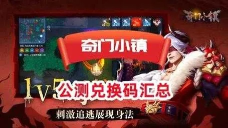 奇门兑换码大全礼包领取地址