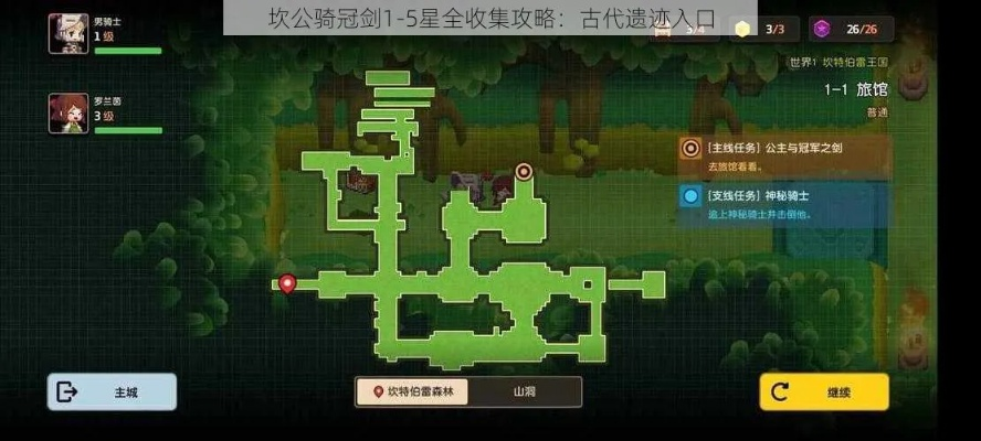 坎公骑冠剑1-6遗迹全搜集攻略