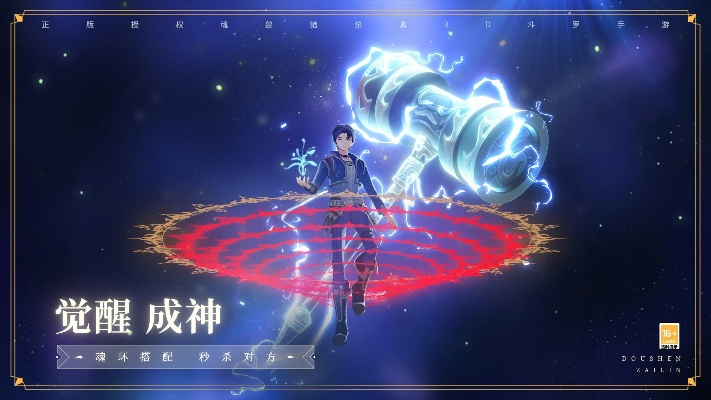 斗罗大陆斗神再临武魂共鸣玩法攻略