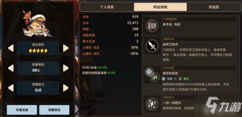 坎公骑冠剑玛丽娜角色属性解析