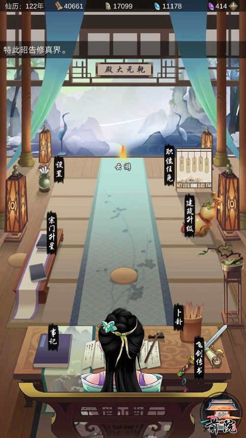 剑开仙门仙友居玩法攻略