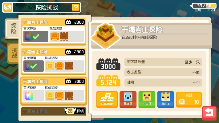 宝可梦大探险干渴岩山BOSS通关攻略