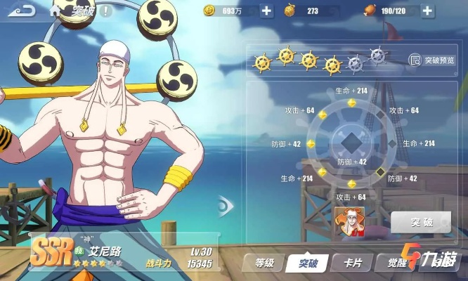 航海王热血航线艾尼路战意卡搭配攻略