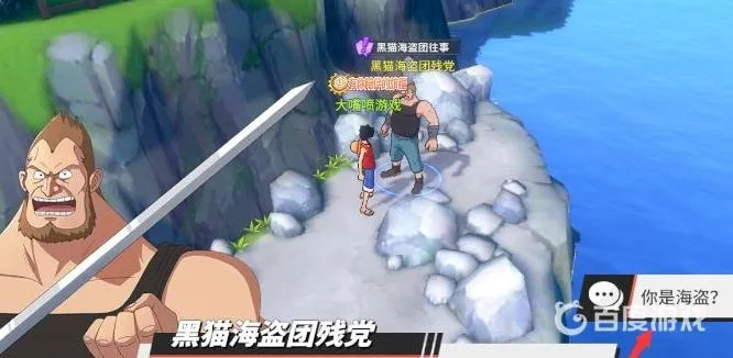 热血航线黑猫海盗团成员分布